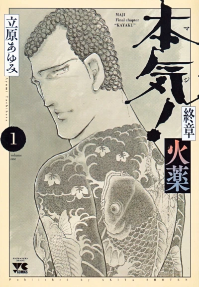 Cover of volume one