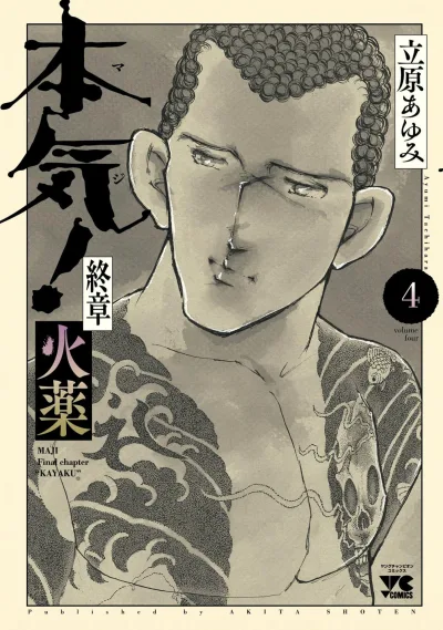 Cover of volume four