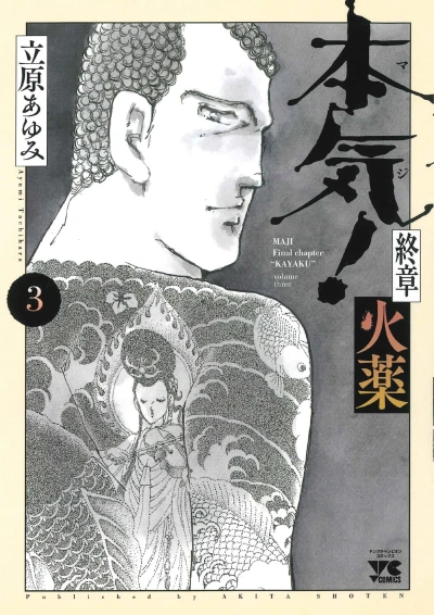Cover of volume three