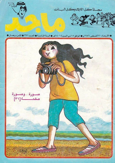 Cover of Issue #391