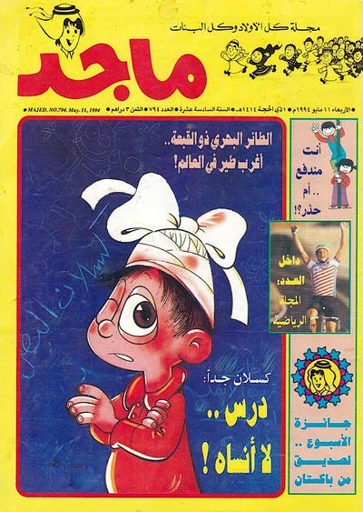 Cover of Issue #749