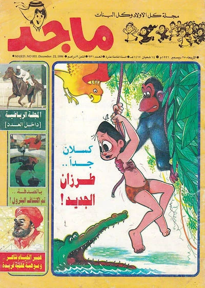 Cover of Issue #931