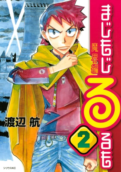 Cover of Vol. 2