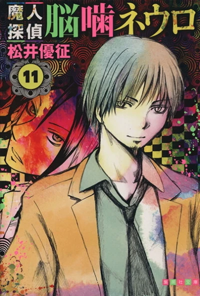 Cover of Vol. 11