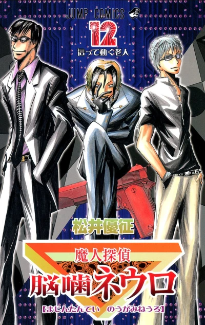 Cover of Hatte Ugoku Rōjin