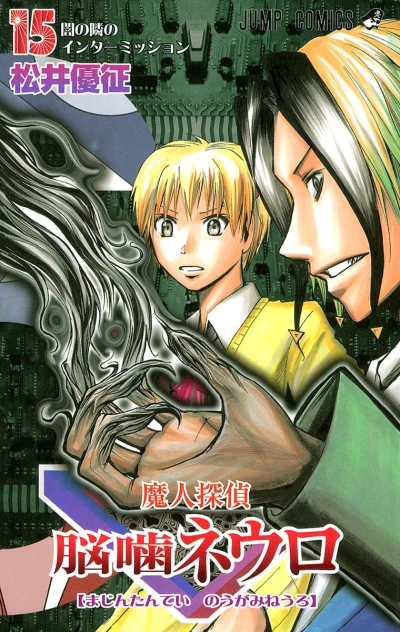 Cover of Yami no Tonari no Intermission