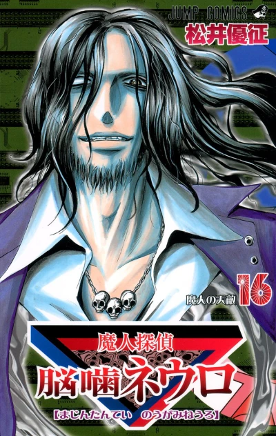 Cover of Majin no Tenteki