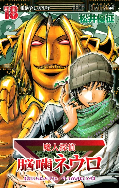 Cover of Nedayashi no Shōnen