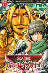 Nedayashi no Shōnen