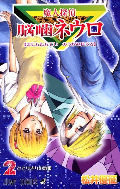 Cover of Hitorikiri no Utahime