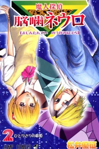 Hitorikiri no Utahime