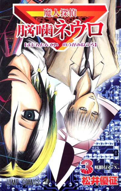 Cover of Senmeinaru "X"
