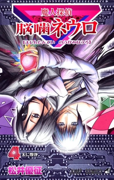 Cover of Inu ni Bakudan