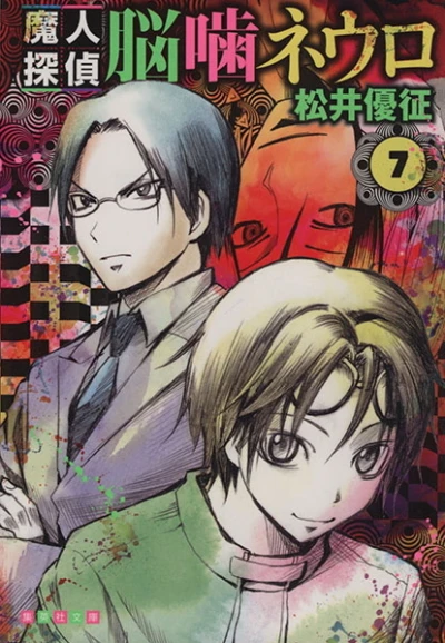 Cover of Vol. 7