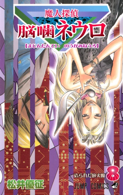 Cover of Tsukurareta Hōkama