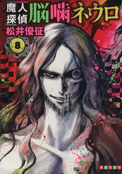 Cover of Vol. 8