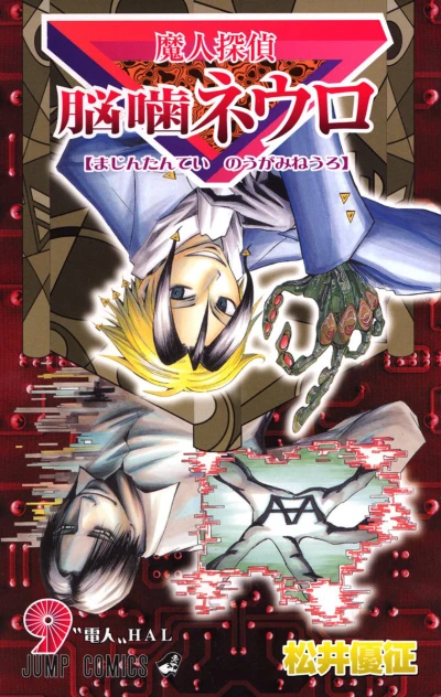 Cover of "Denjin" HAL