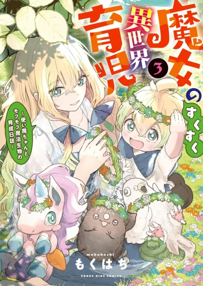 Cover of Vol. 3