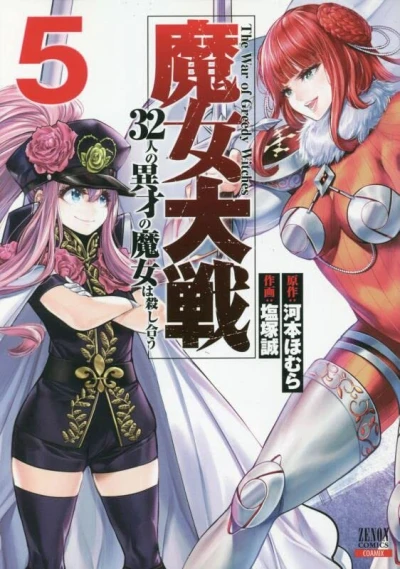 Cover of Volume 5