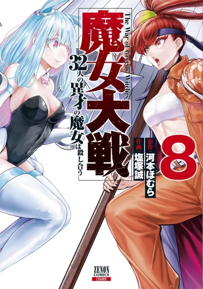 Cover of Volume 8