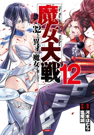 Cover of Volume 12