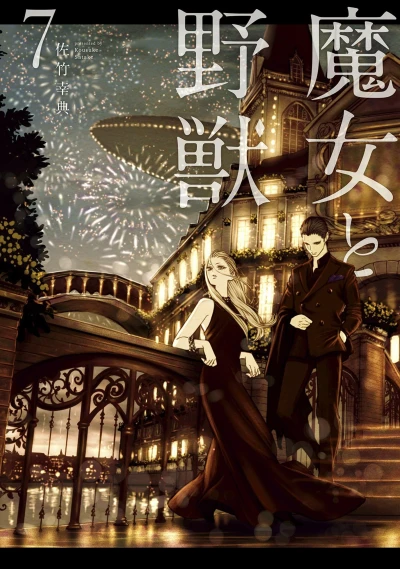 Cover of Vol. 7