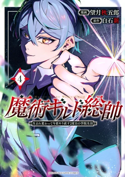 Cover of Vol. 4