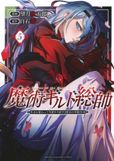 Cover of Vol. 5