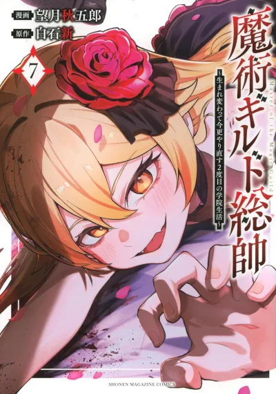 Cover of Vol. 7