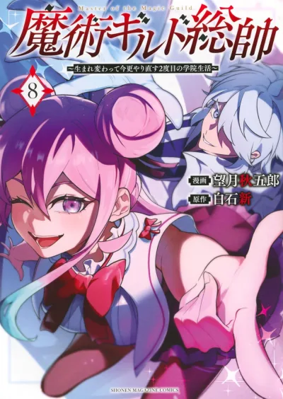 Cover of Vol. 8