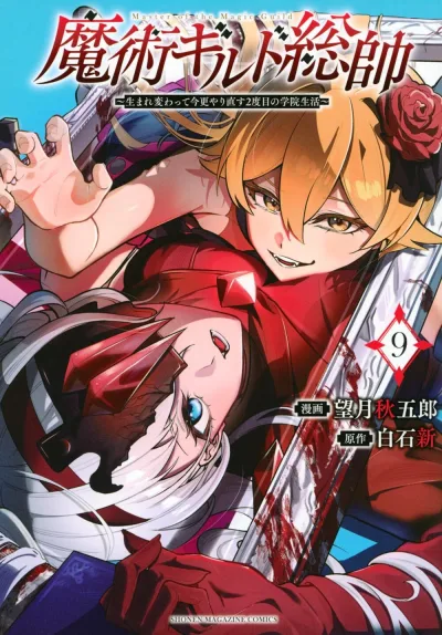 Cover of Vol. 9