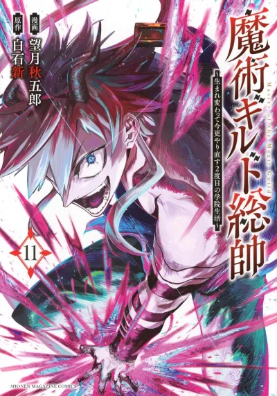 Cover of Vol. 11