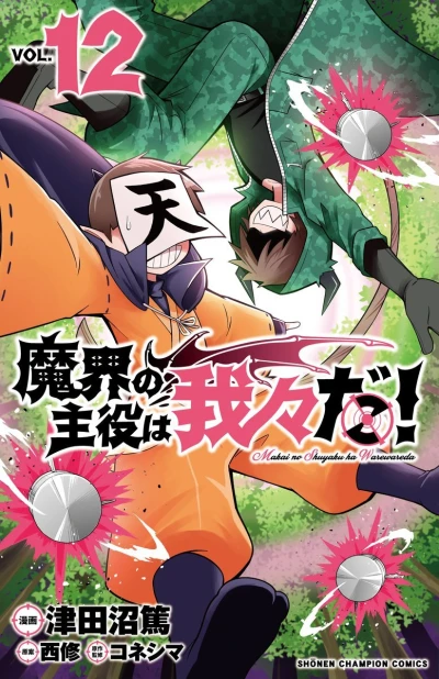 Cover of Vol. 12