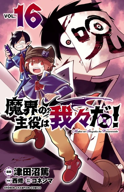 Cover of Vol. 16