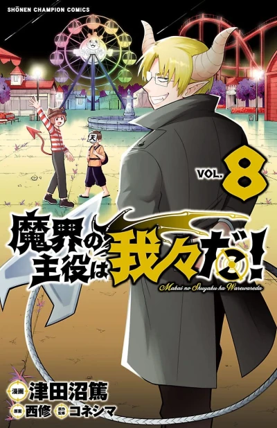 Cover of Vol. 8