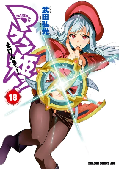 Cover of Vol. 18
