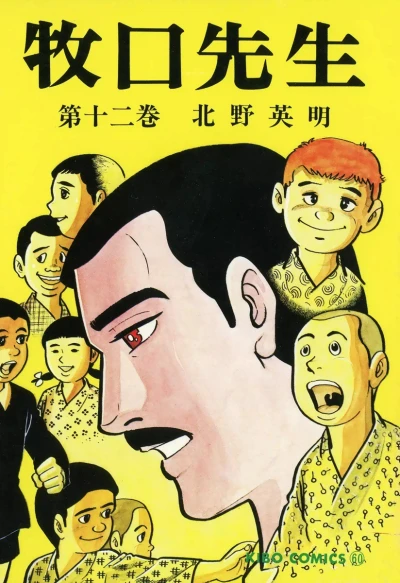 Cover of Vol. 12