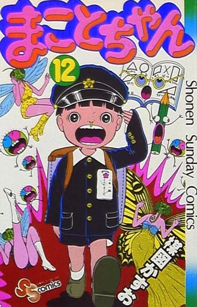 Cover of Vol. 12