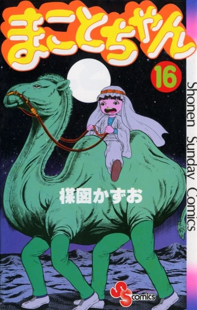 Cover of Vol. 16