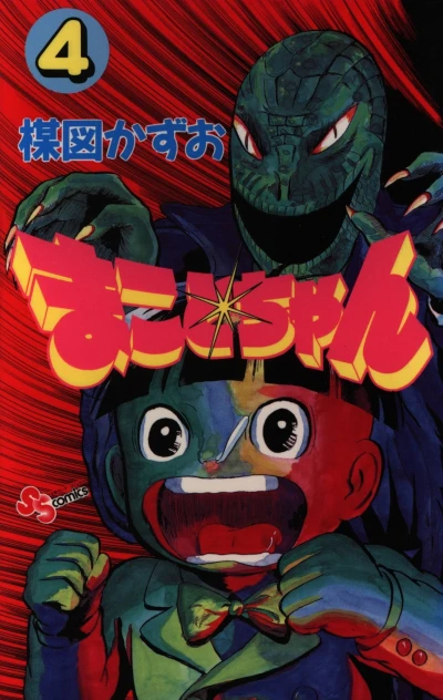 Cover of Vol. 4