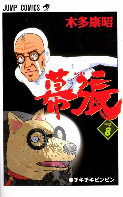 Cover of Vol. 8