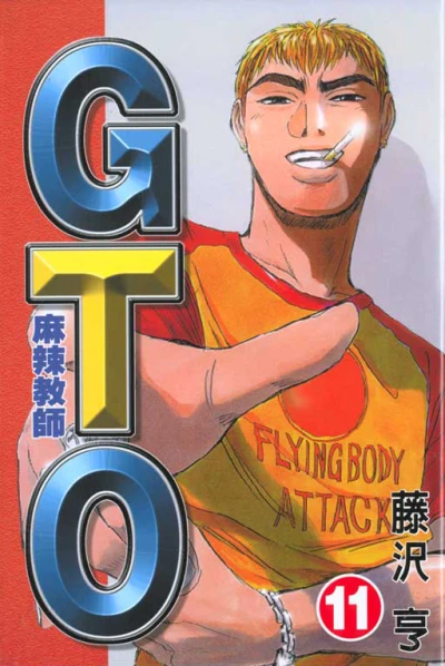 Cover of Vol. 11