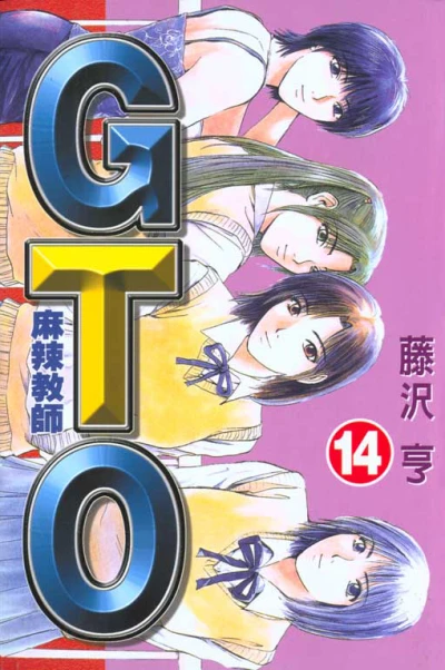 Cover of Vol. 14