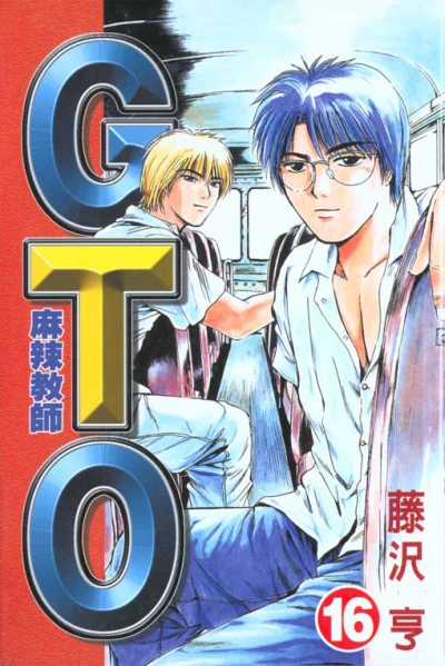 Cover of Vol. 16