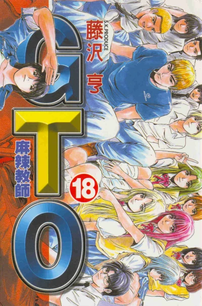Cover of Vol. 18