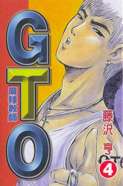 Cover of Vol. 4