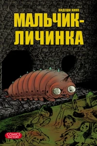 Mal'chik-lichinka