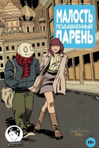 (У нее есть) мозгохват