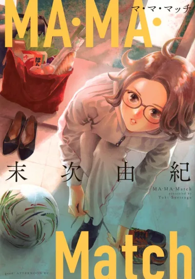 Cover of MA・MA・Match