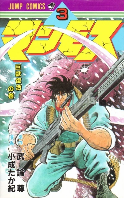 Cover of Vol. 3